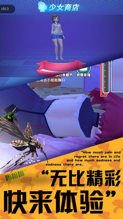 3D蚊子模拟器游戏1