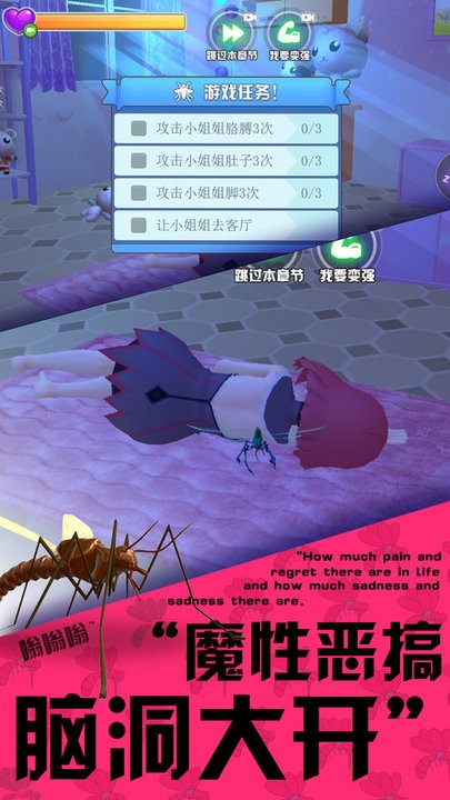 3D蚊子模拟器游戏2
