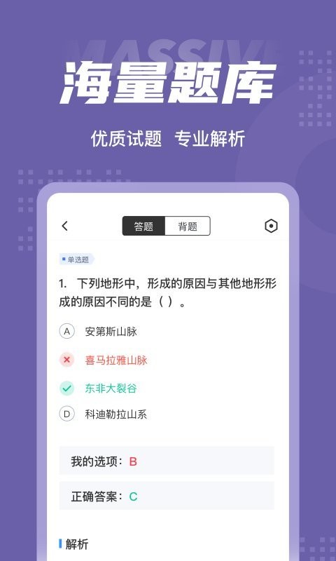教师资格证考试神器1