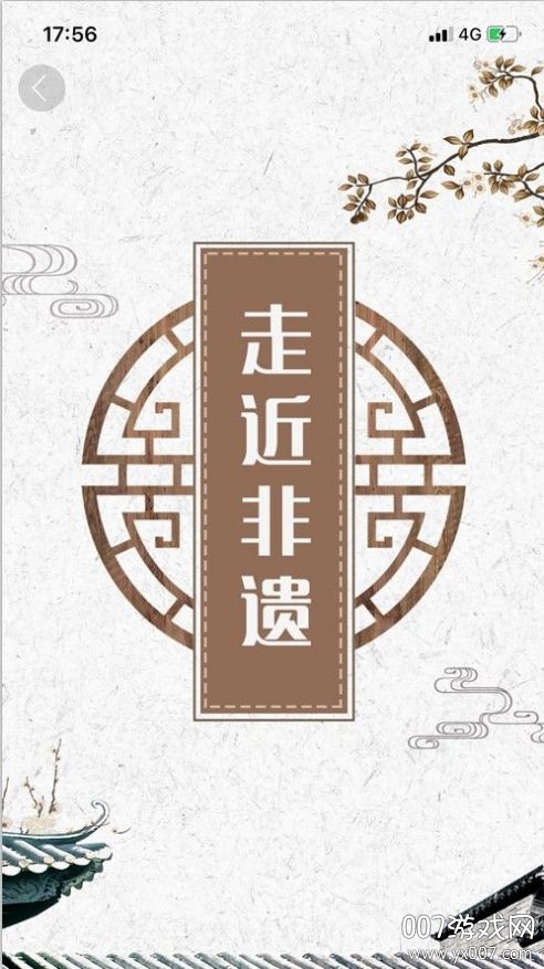 非遗内蒙古官方版