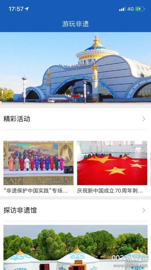 非遗内蒙古官方版