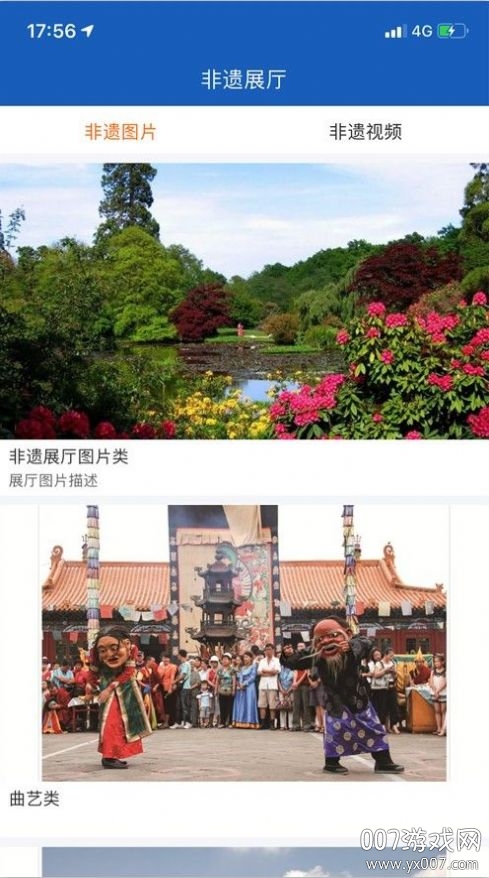 非遗内蒙古官方版