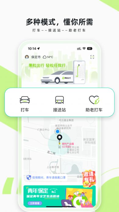 果粒出行app最新版1
