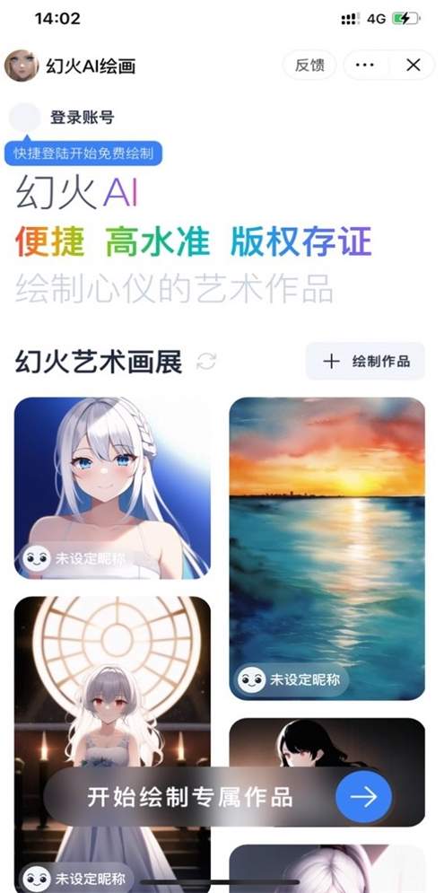 幻火ai绘画最新