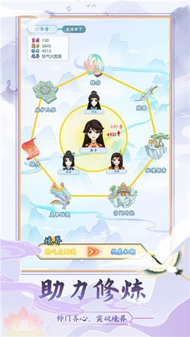 修仙门派模拟器最新版2