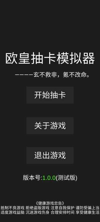 欧皇抽卡模拟器游戏1