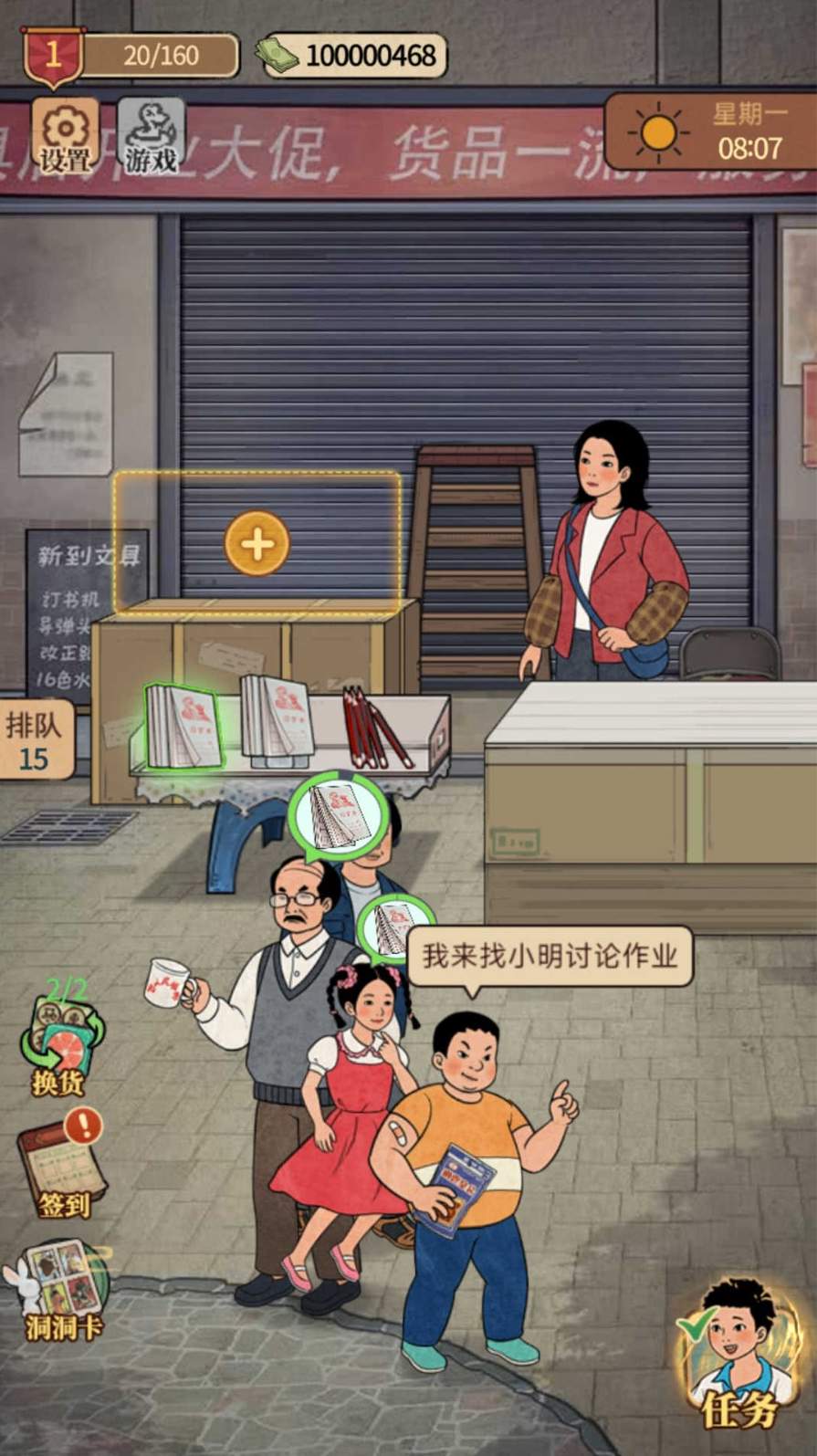 开店日记免广告版2