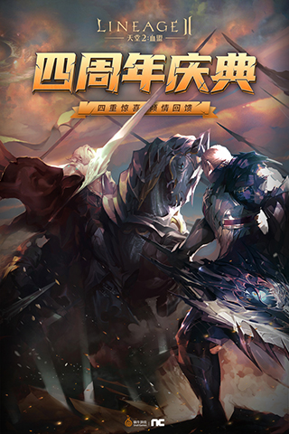 天堂2血盟手游老版本