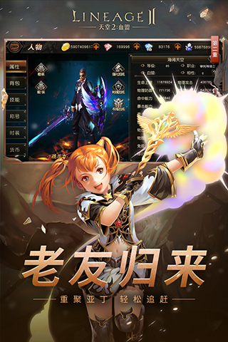 天堂2血盟手游老版本