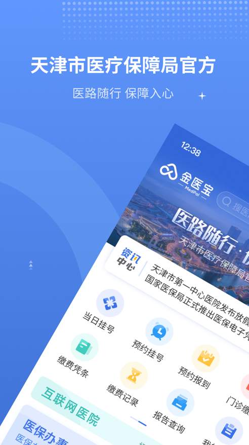 津医保app