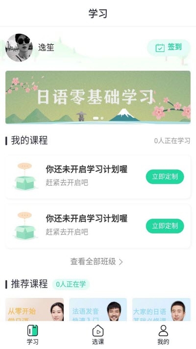新言网校app2