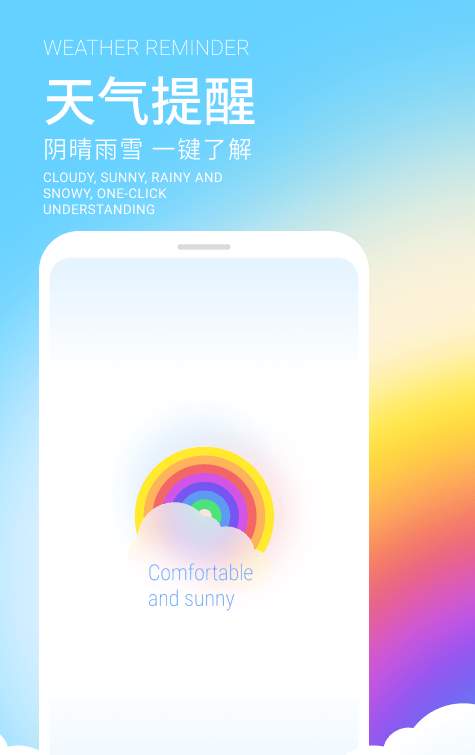 舒晴天气app手机版