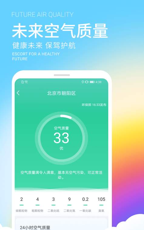 舒晴天气app手机版