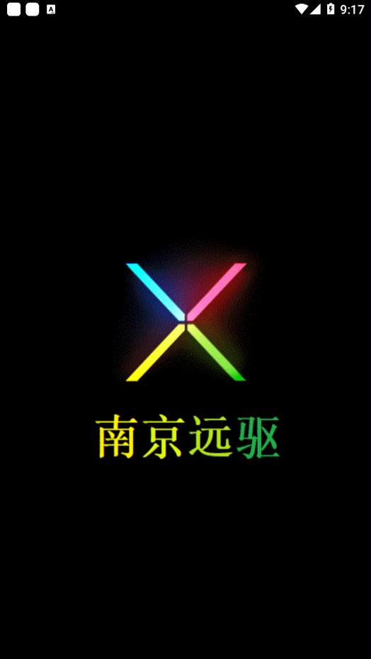 南京远驱控制器app1