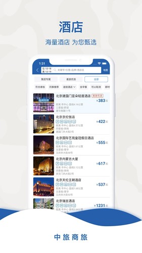 中旅商旅app