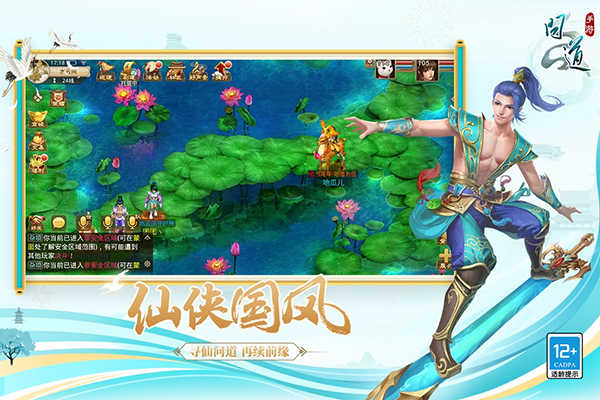 问道四周年张若昀版最新官方版1