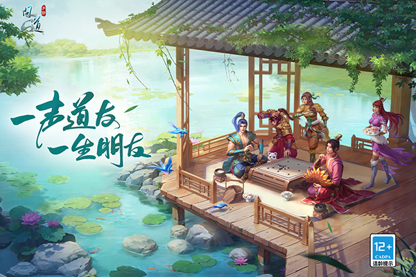 问道四周年张若昀版最新官方版3