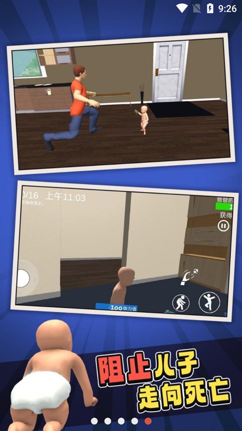 谁是你爸爸汉化版手机版