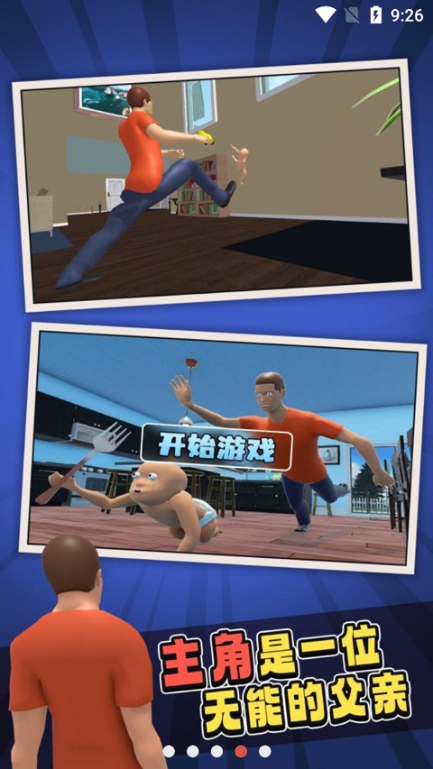 谁是你爸爸汉化版手机版