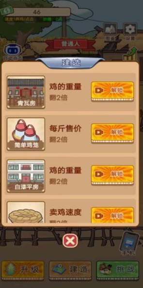 养鸡日记免广告版3