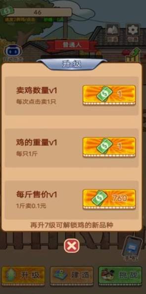 养鸡日记免广告版2