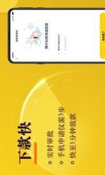 随借app(原名还到app)2