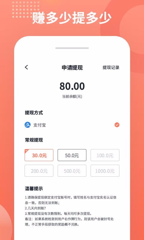 推推侠赚钱软件1