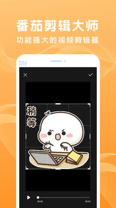 番茄剪辑大师app1