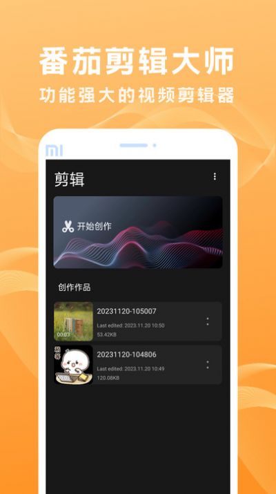 番茄剪辑大师app2