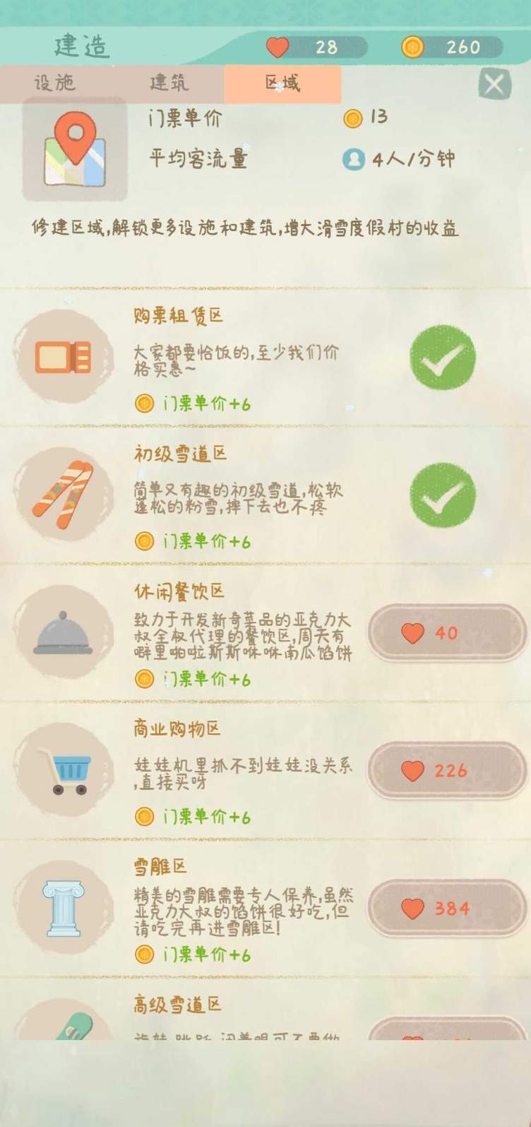 闲置的滑雪大亨3