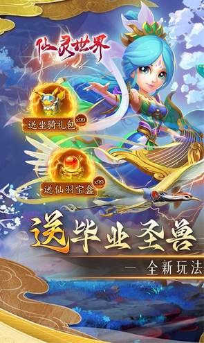 仙灵世界GM全免刷充版