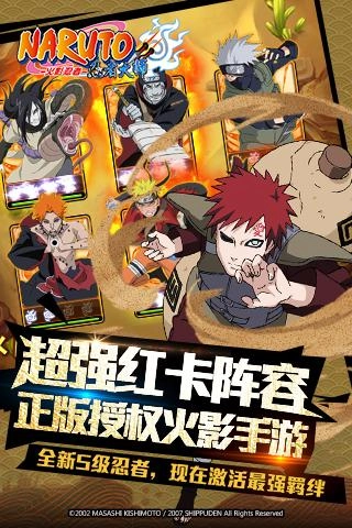 火影忍者忍者大师