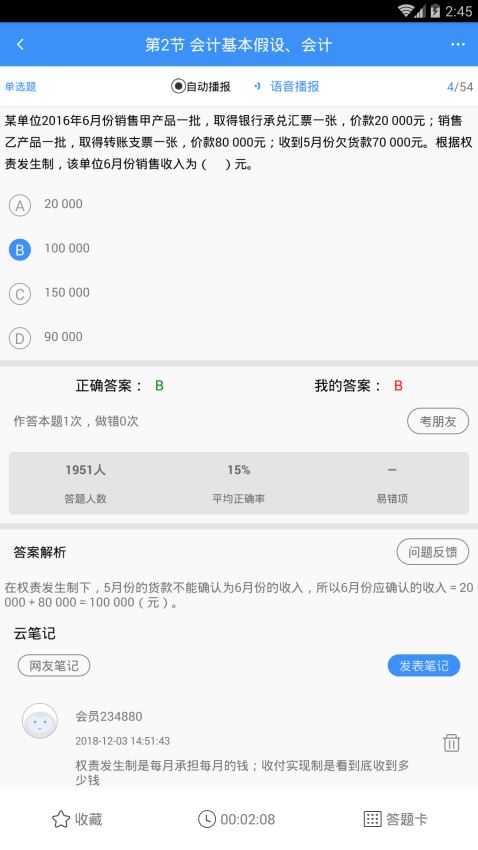 总统网校手机app