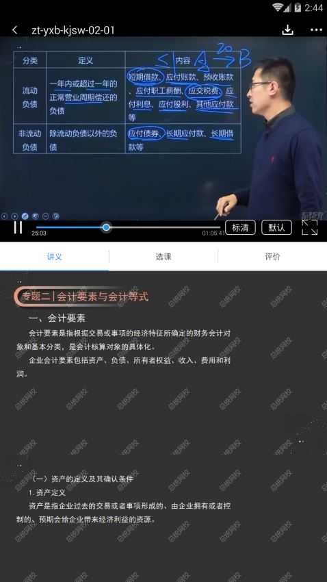 总统网校手机app