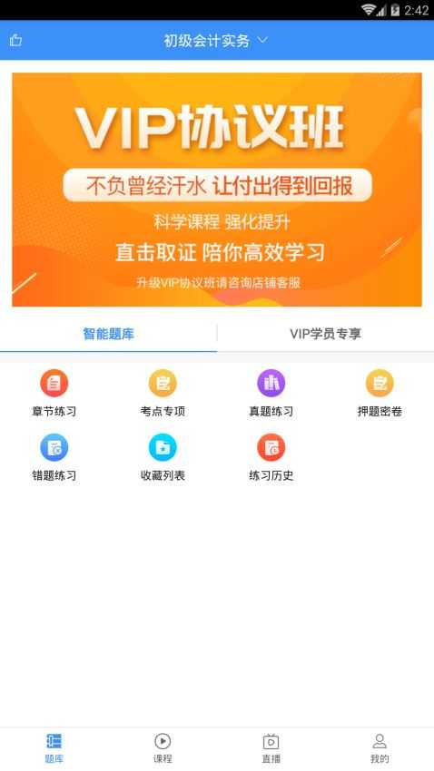 总统网校手机app
