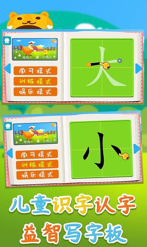 儿童识字认字益智写字板1