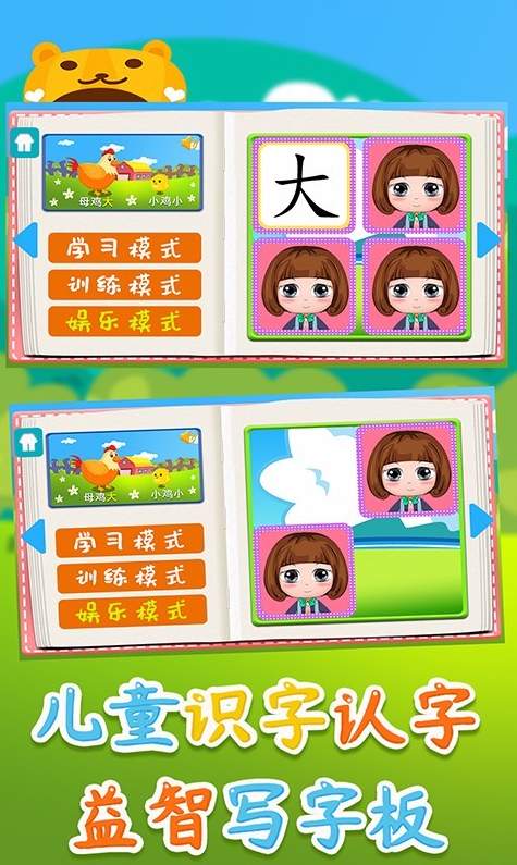 儿童识字认字益智写字板2