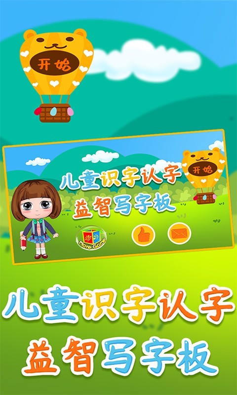 儿童识字认字益智写字板3