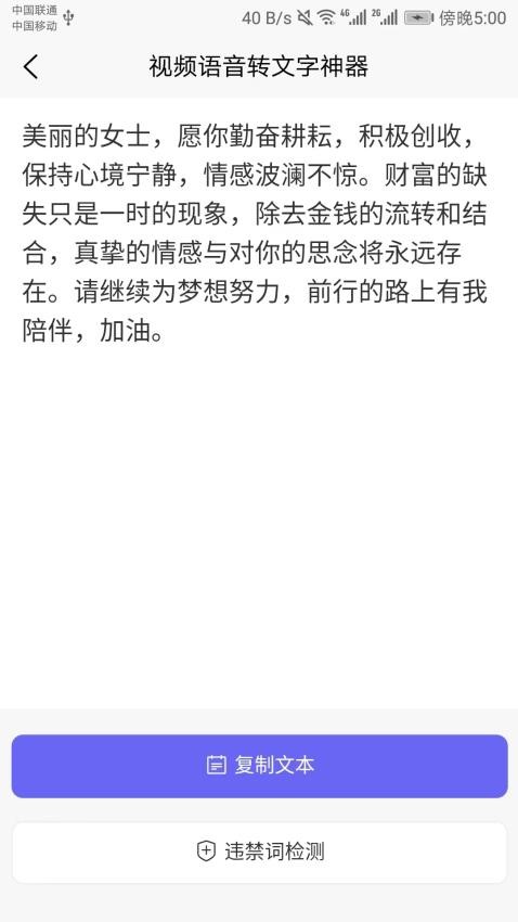 语音转文字大师