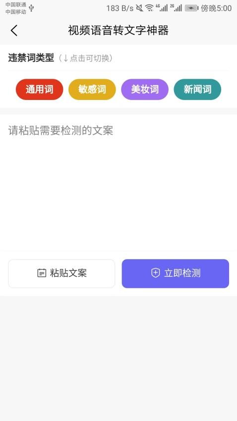 语音转文字大师