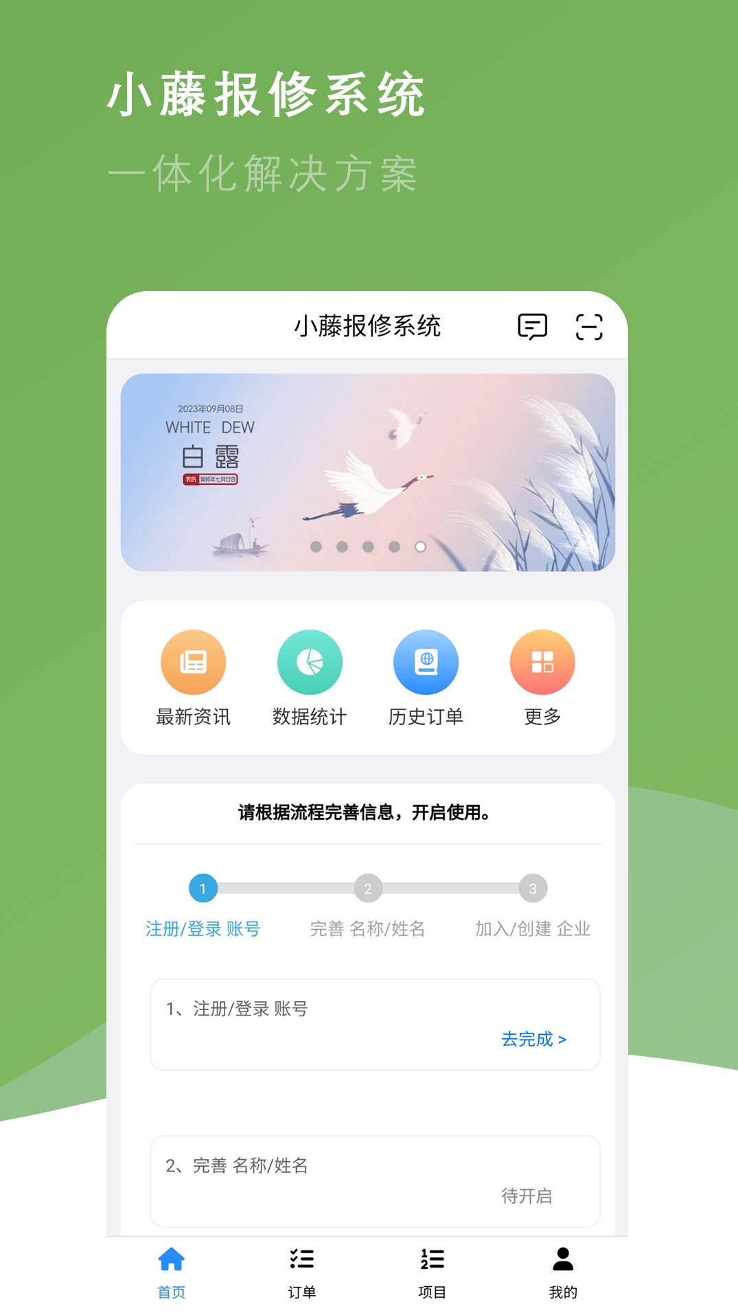 小藤报修系统