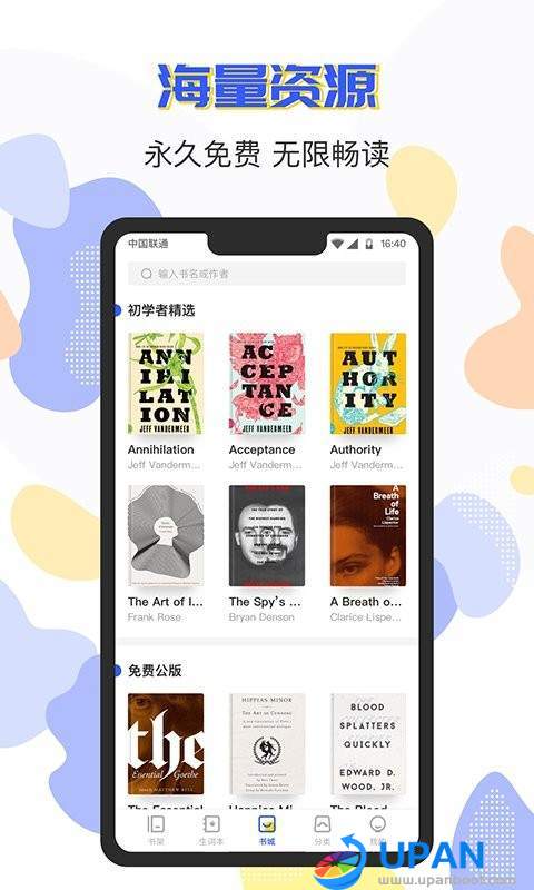 免费英语阅读app1