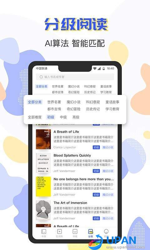 免费英语阅读app3