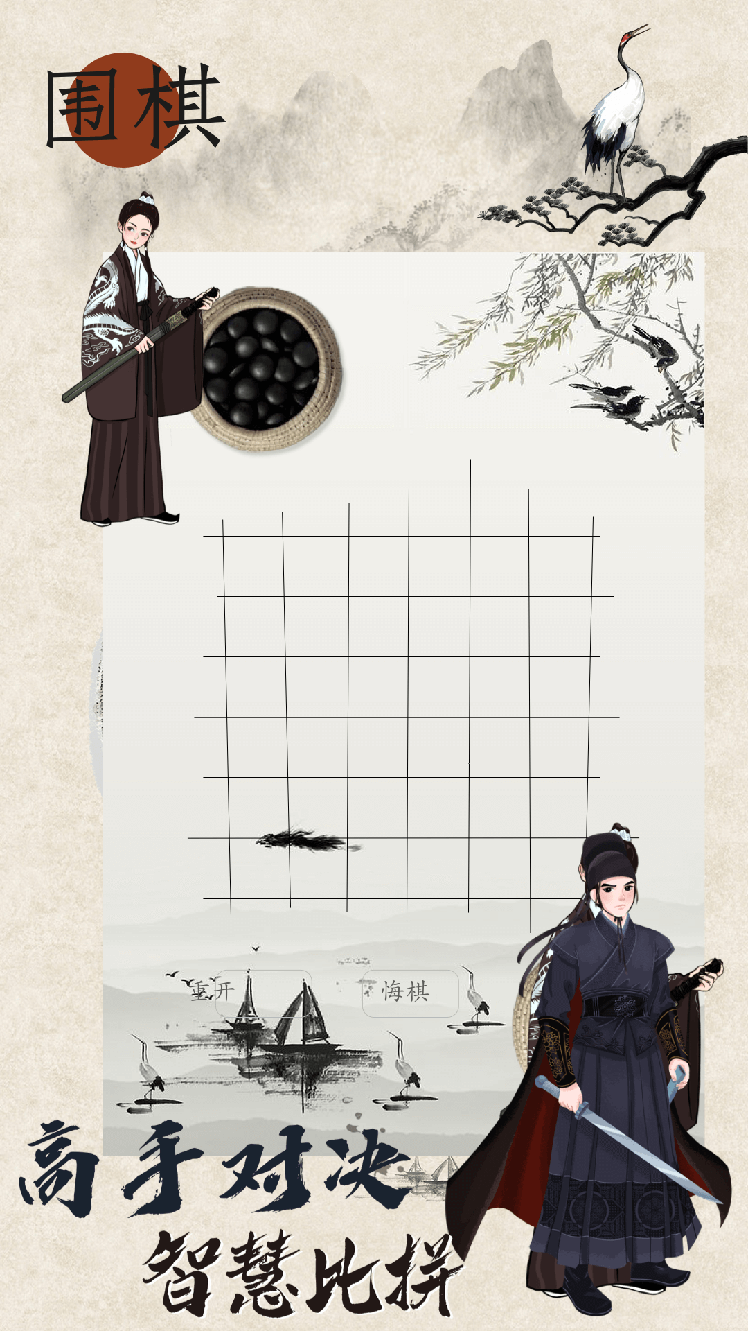 欢乐围棋手机版1