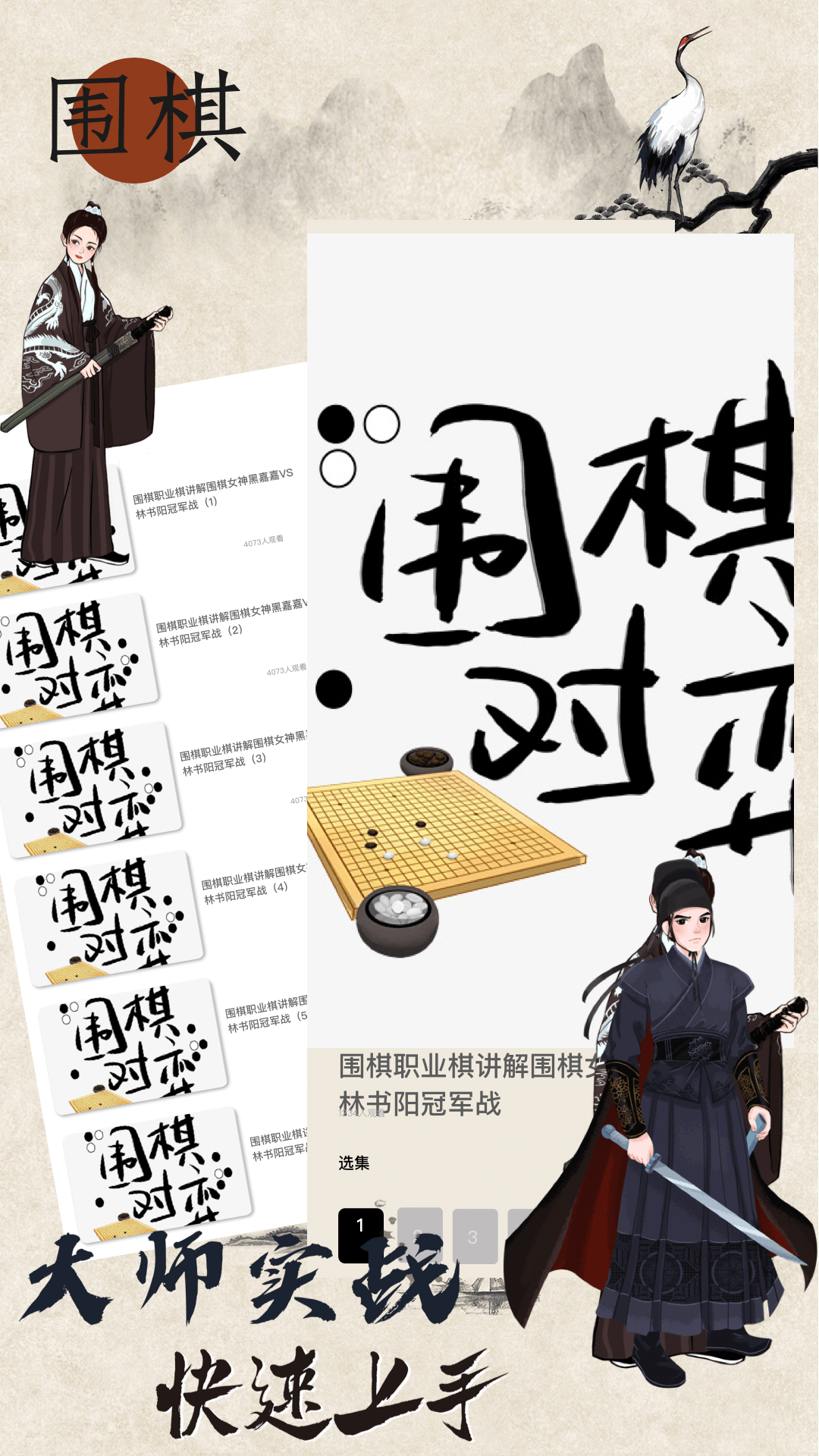 欢乐围棋手机版3