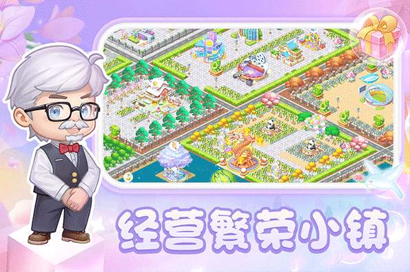 圆梦庄园手机版3