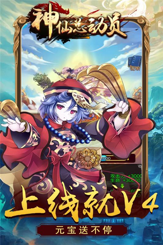 神仙总动员超级置换版3