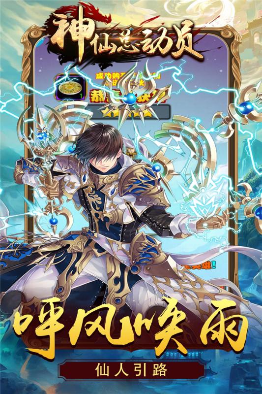 神仙总动员超级置换版2