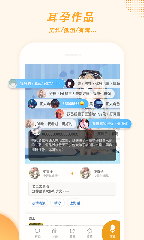 麦萌配音app最新版