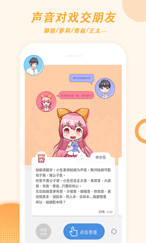 麦萌配音app最新版